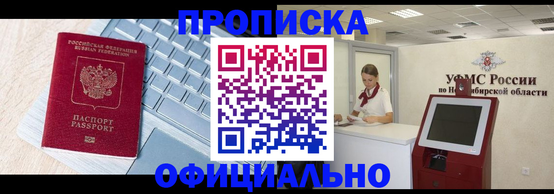 прописка для работы в Дегтярске