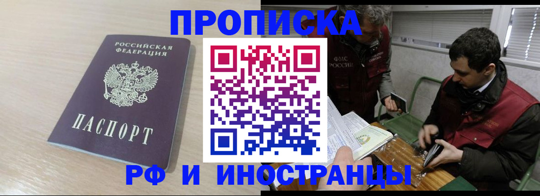 прописка в Дегтярске